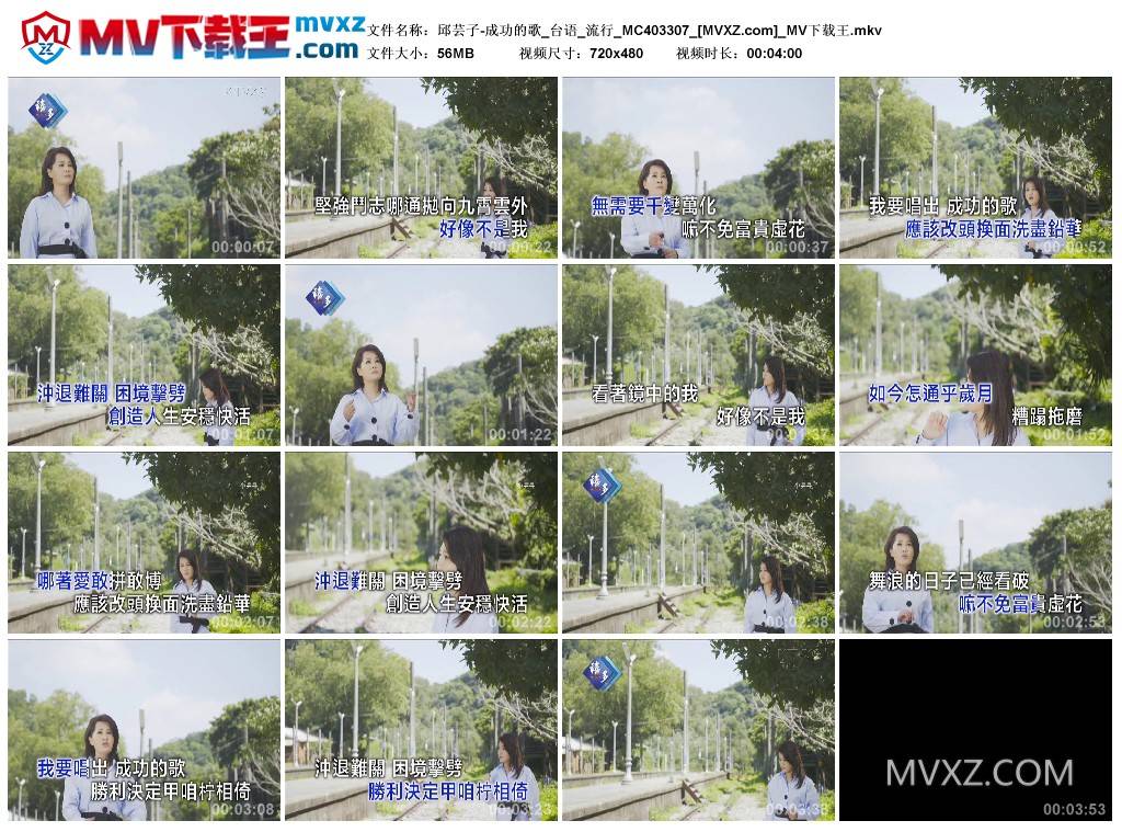 邱芸子-成功的歌_台语_流行_MC403307